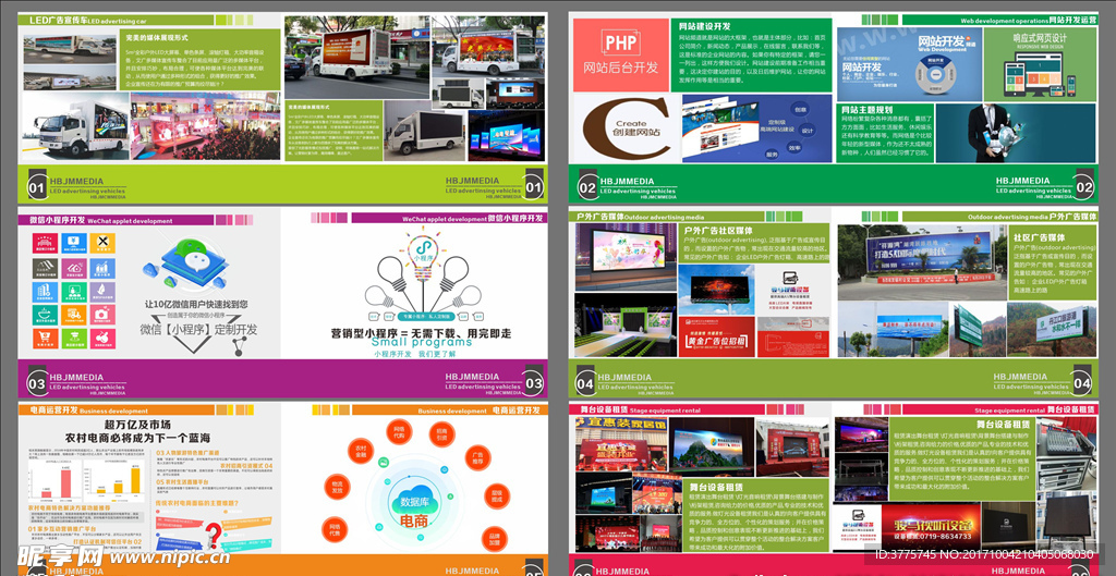 點亮城市風景，鏈接品牌與生活——XX戶外傳媒廣告公司產品宣傳畫冊