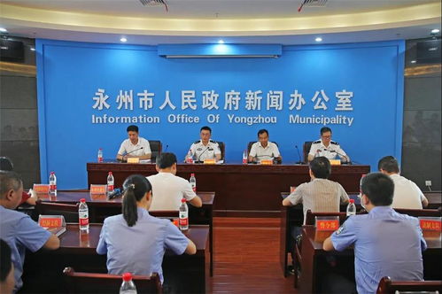 湖南永州公安推出雙20條硬核措施，精準服務經濟社會發展