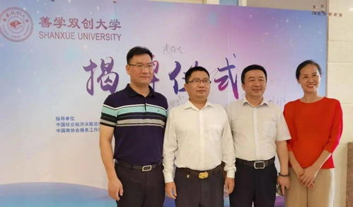 創新辦學模式，善學雙創大學廣州揭牌，開啟社會經濟咨詢服務新篇章